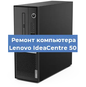 Замена ssd жесткого диска на компьютере Lenovo IdeaCentre 50 в Челябинске